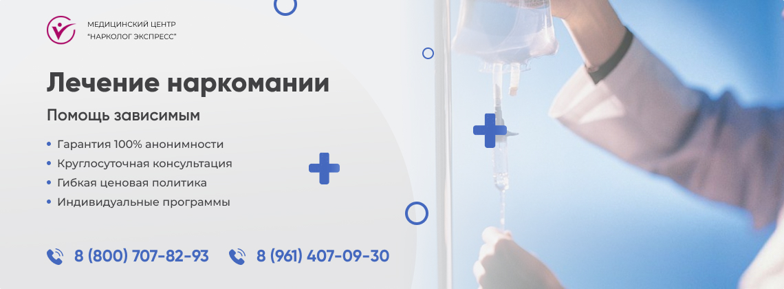 лечение-наркомании в Алексеевке | Нарколог Экспресс